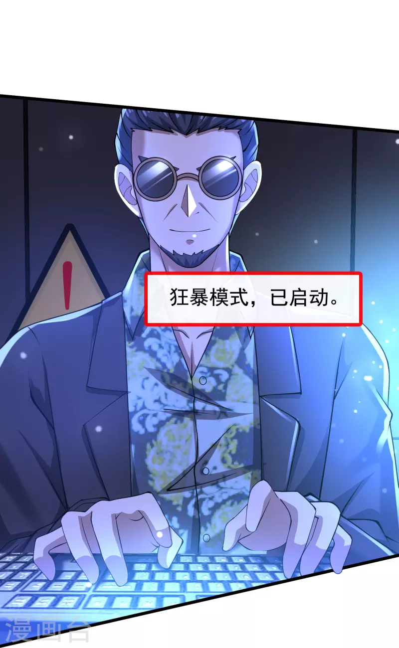 第56话 一触即发！ 第31页