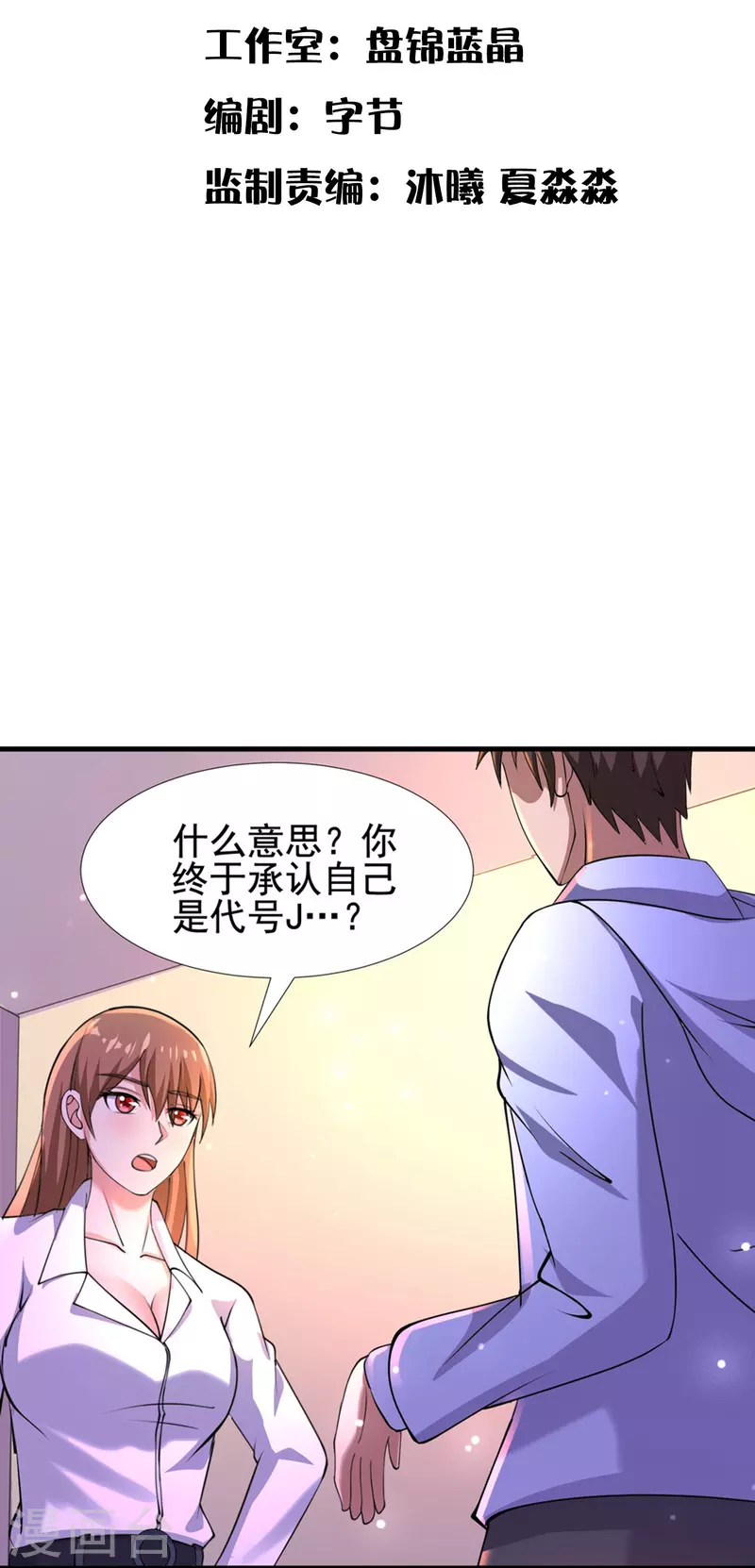 第55话 我就是代号J！ 第2页