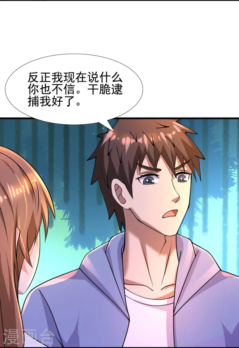 第55话 我就是代号J！ 第3页