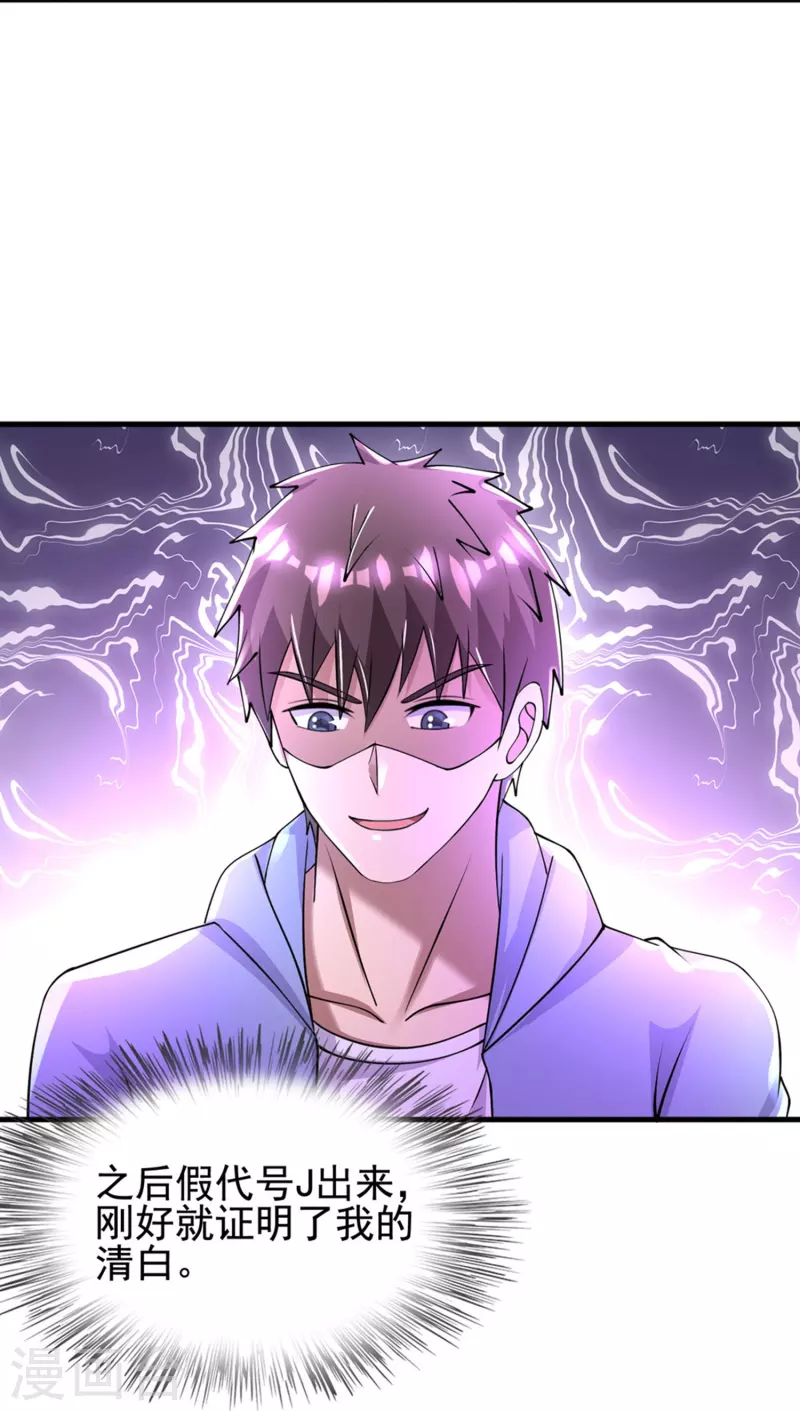 第55话 我就是代号J！ 第4页