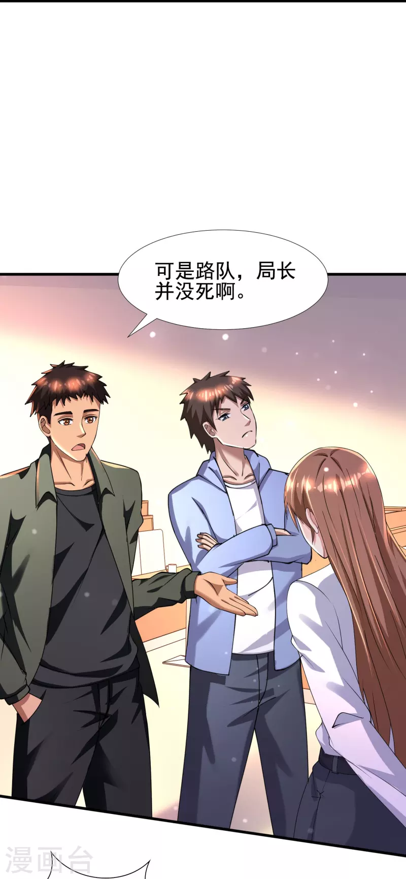 第55话 我就是代号J！ 第7页