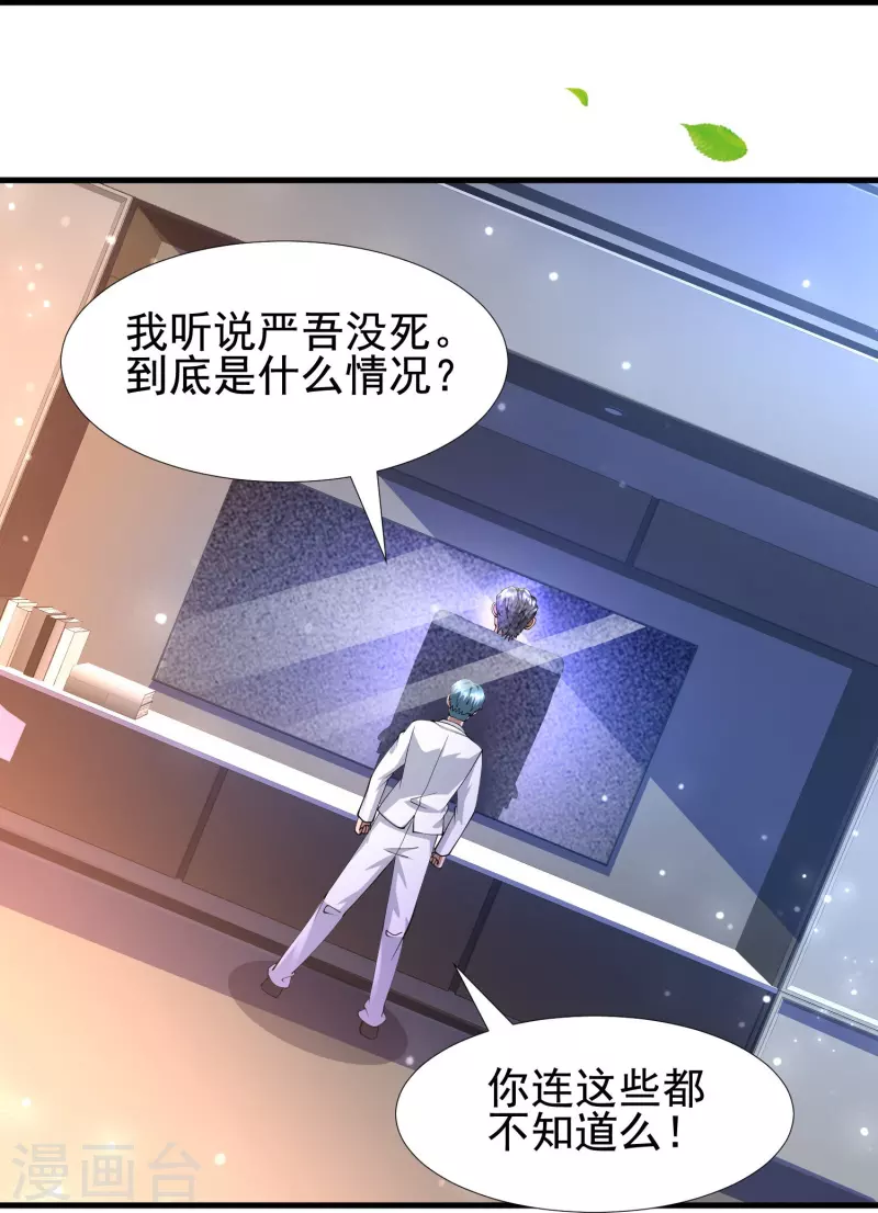第55话 我就是代号J！ 第10页