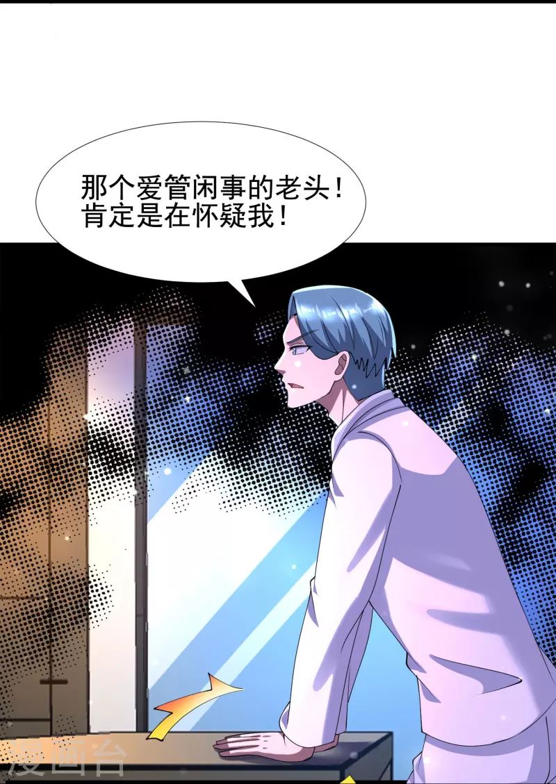 第55话 我就是代号J！ 第15页