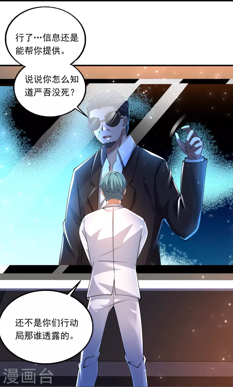 第55话 我就是代号J！ 第18页