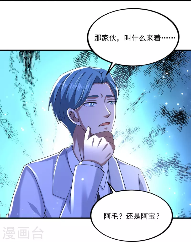 第55话 我就是代号J！ 第19页