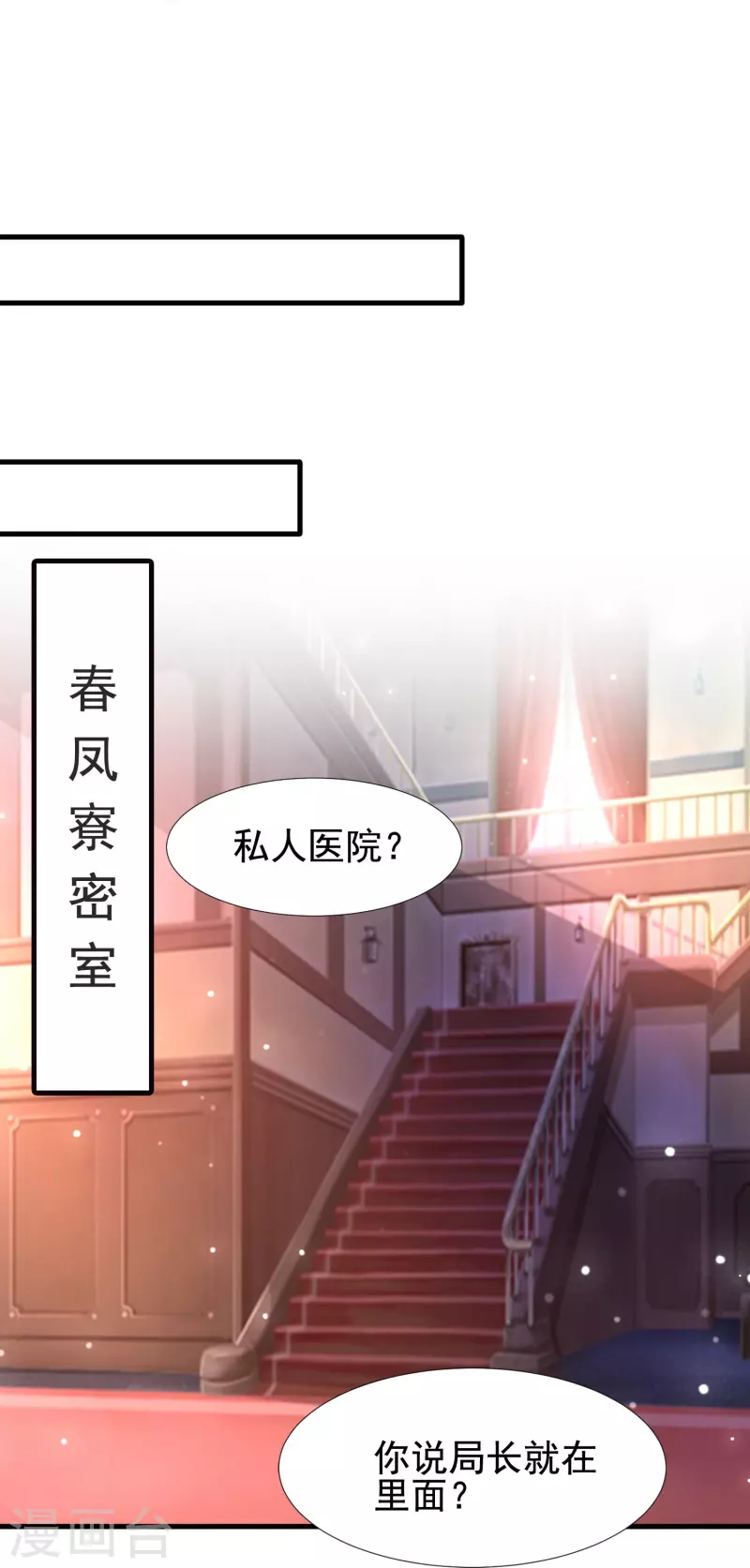 第55话 我就是代号J！ 第21页