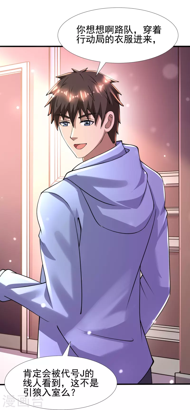 第55话 我就是代号J！ 第25页