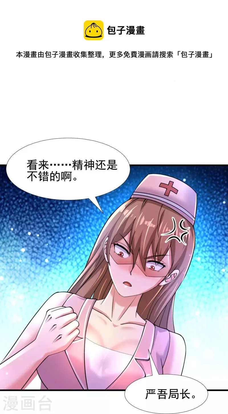 第55话 我就是代号J！ 第32页
