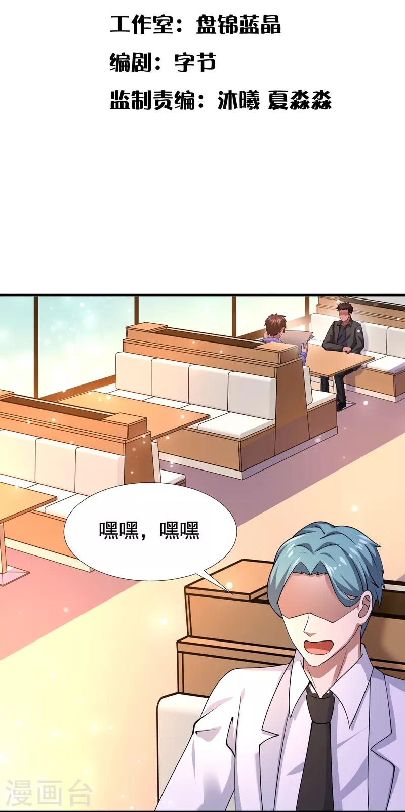 第54话 逮捕我吧，路队长 第2页