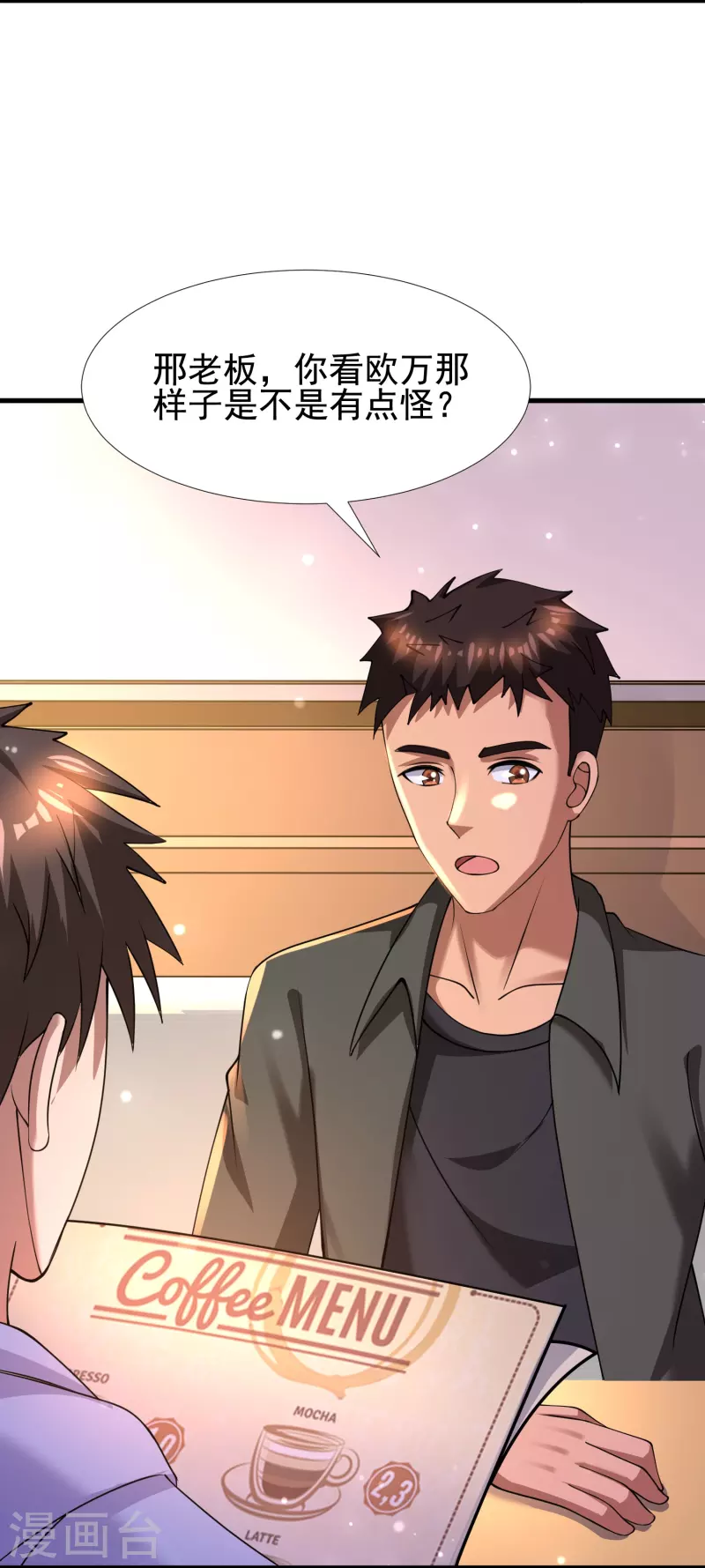 第54话 逮捕我吧，路队长 第3页