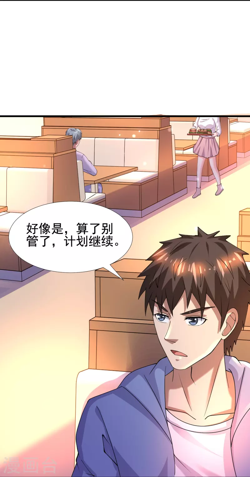 第54话 逮捕我吧，路队长 第4页