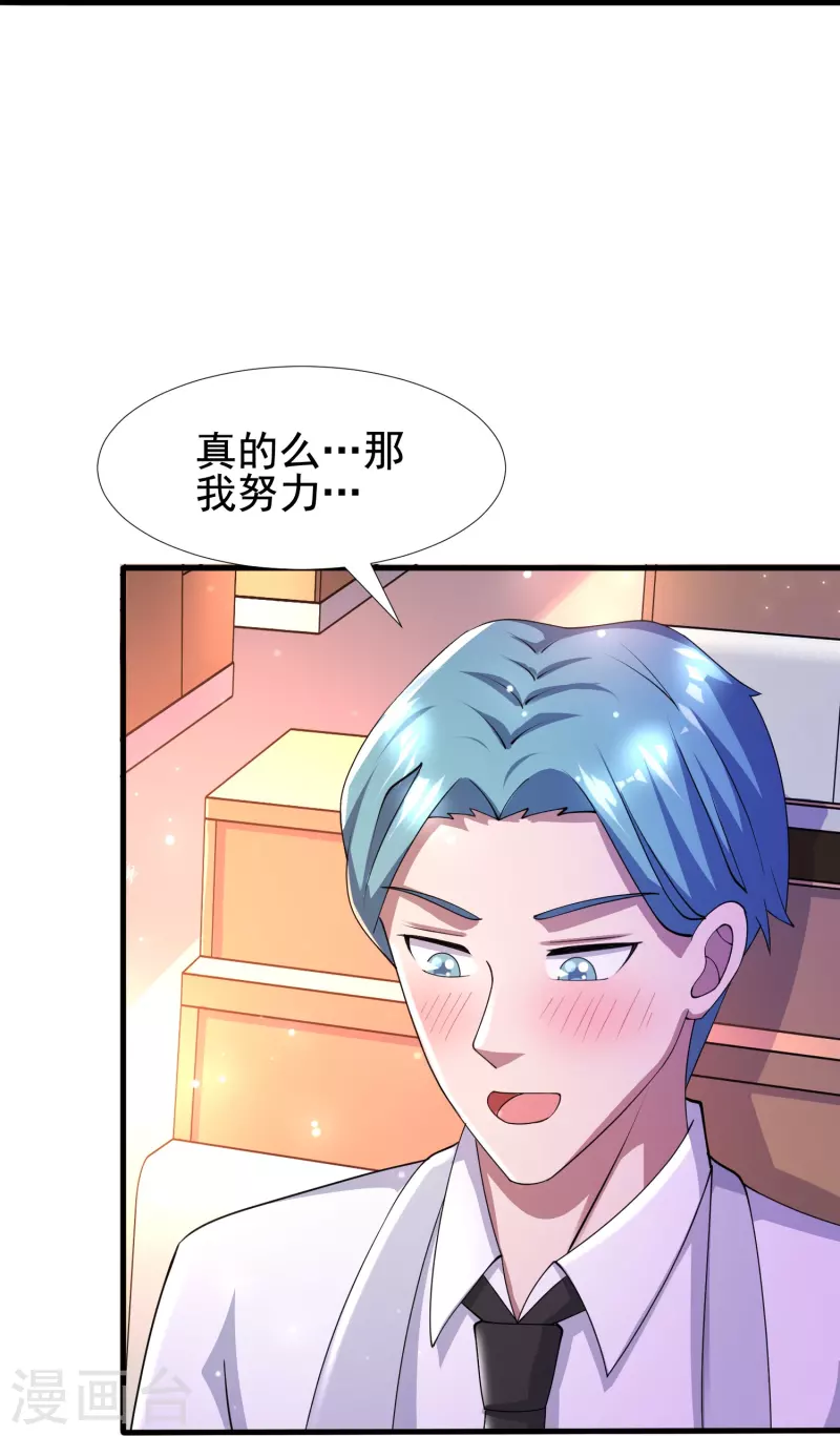 第54话 逮捕我吧，路队长 第7页