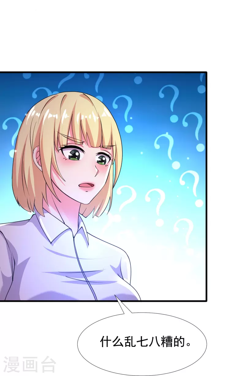 第54话 逮捕我吧，路队长 第8页