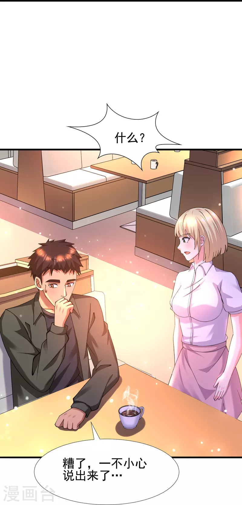 第54话 逮捕我吧，路队长 第12页