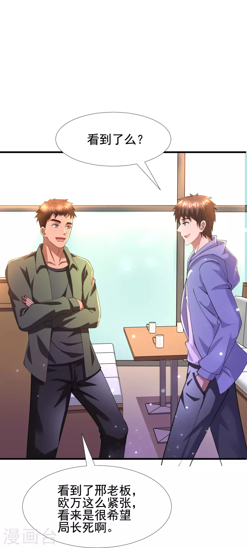 第54话 逮捕我吧，路队长 第18页