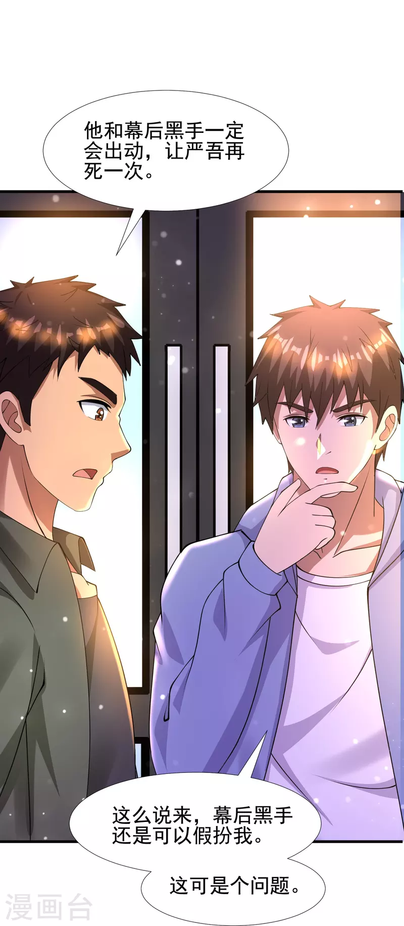 第54话 逮捕我吧，路队长 第19页