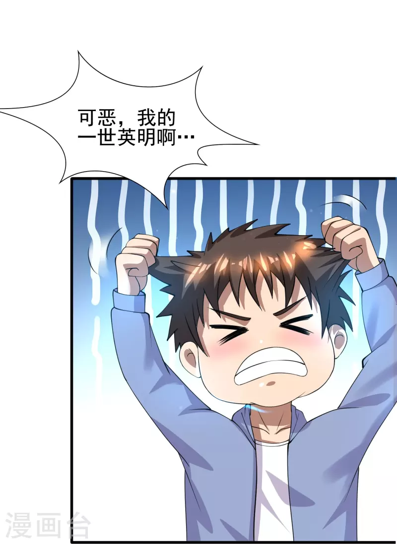 第54话 逮捕我吧，路队长 第20页