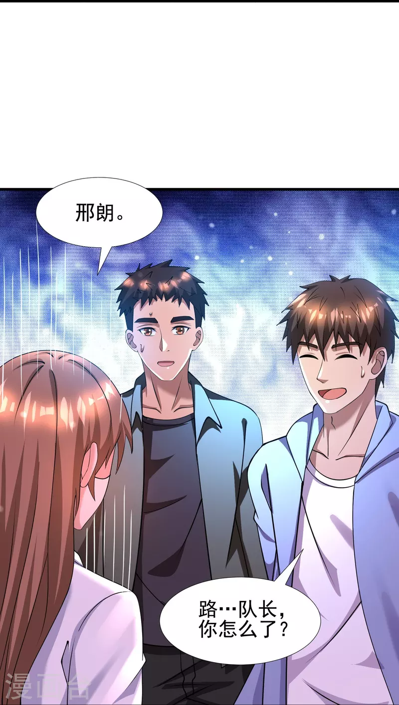 第54话 逮捕我吧，路队长 第23页