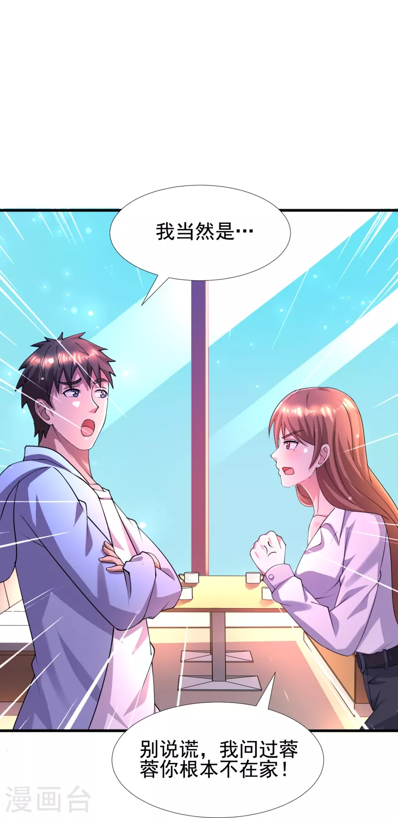 第54话 逮捕我吧，路队长 第25页