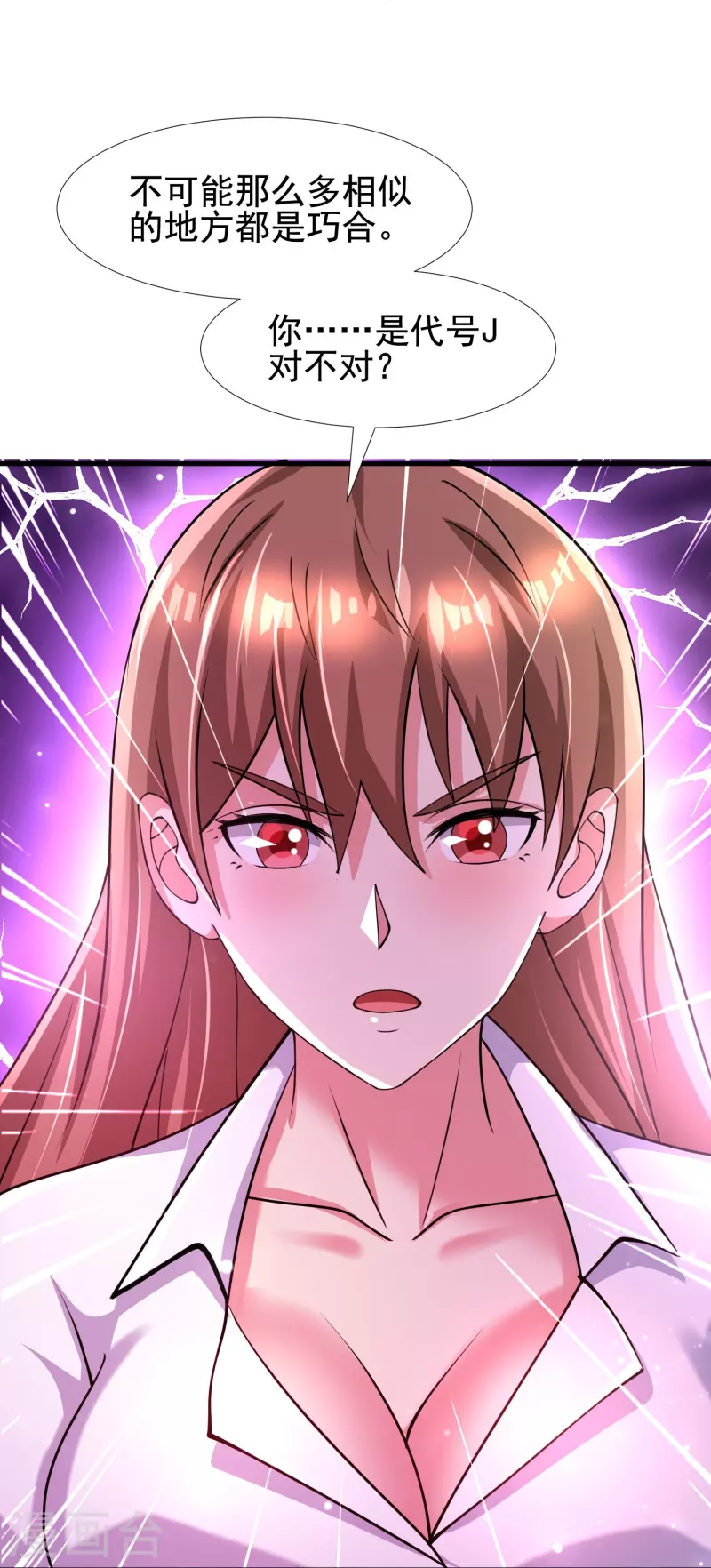 第54话 逮捕我吧，路队长 第26页