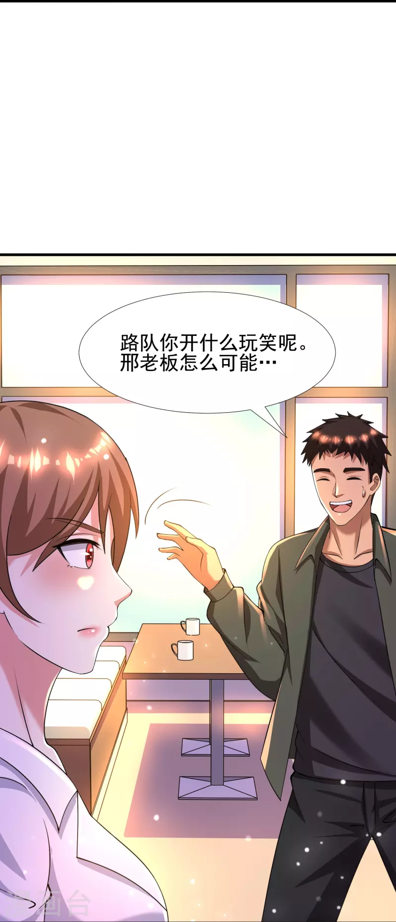 第54话 逮捕我吧，路队长 第27页