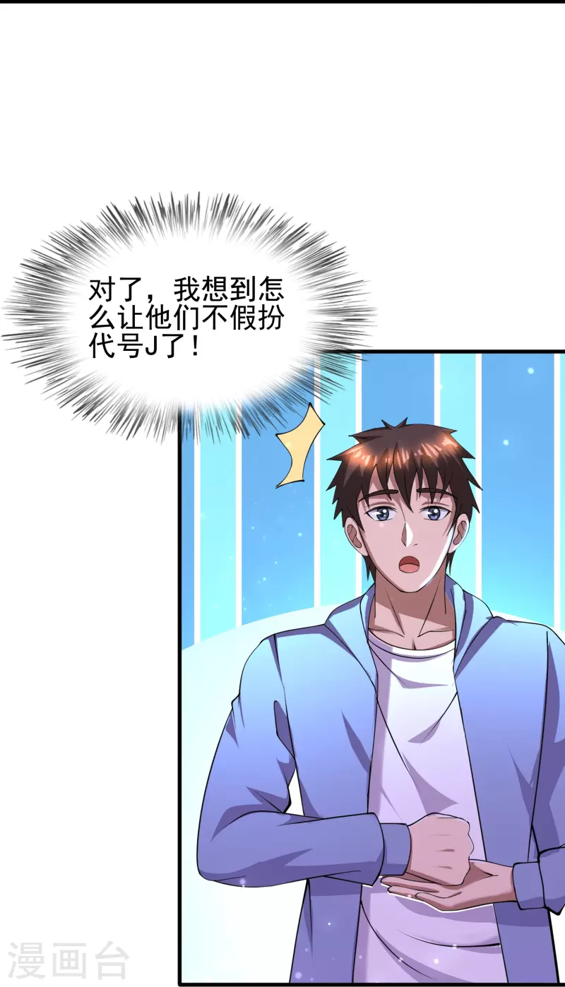 第54话 逮捕我吧，路队长 第28页