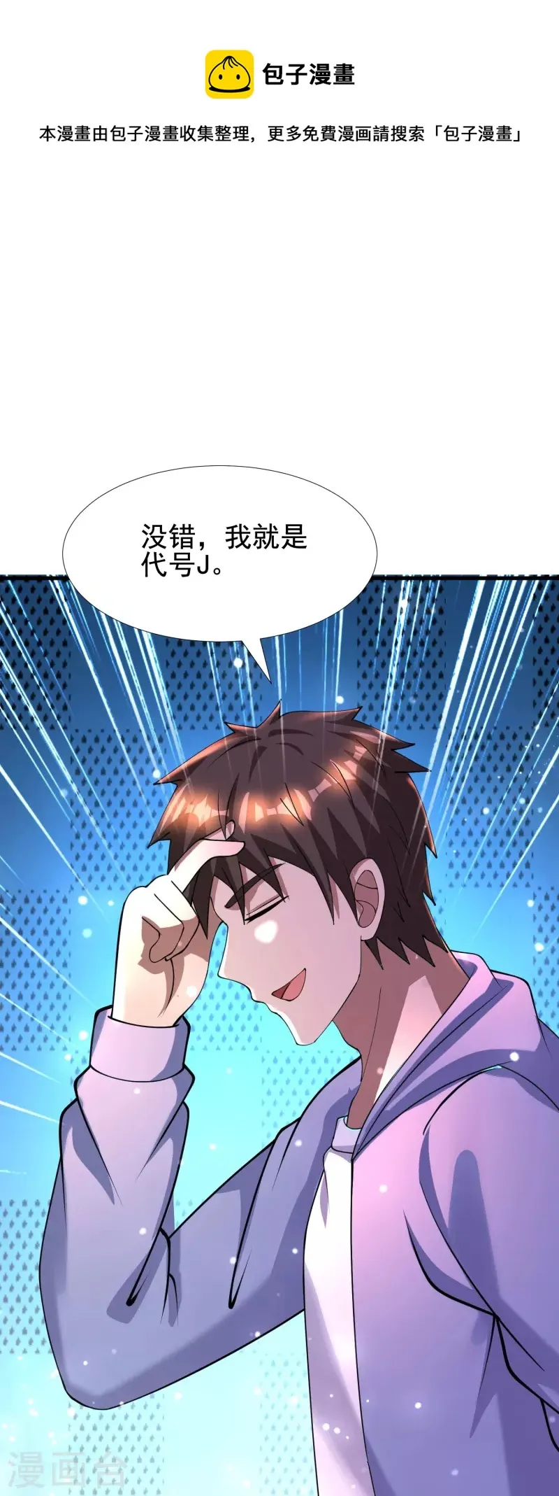 第54话 逮捕我吧，路队长 第29页