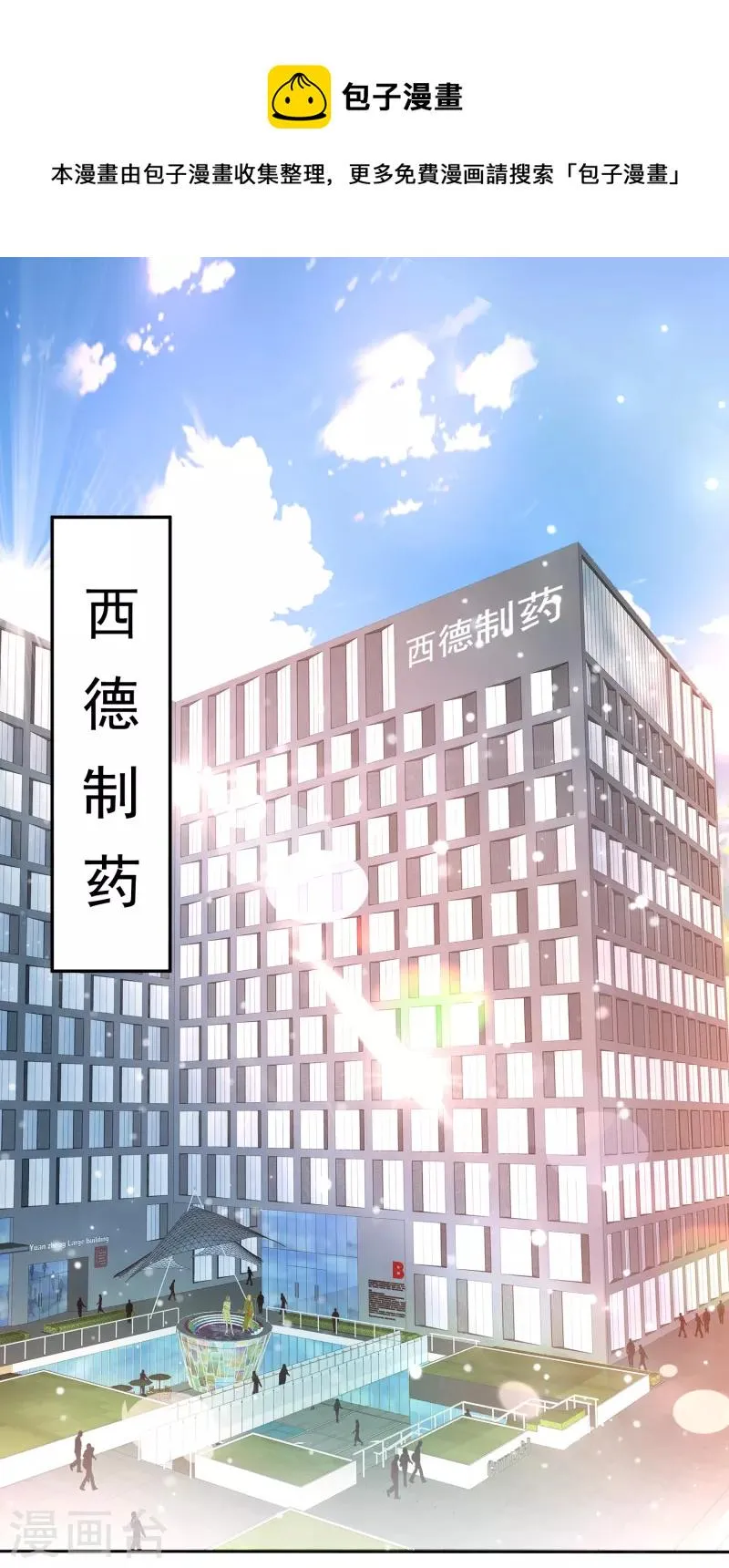 第53话 抖m属性被激活？ 第1页