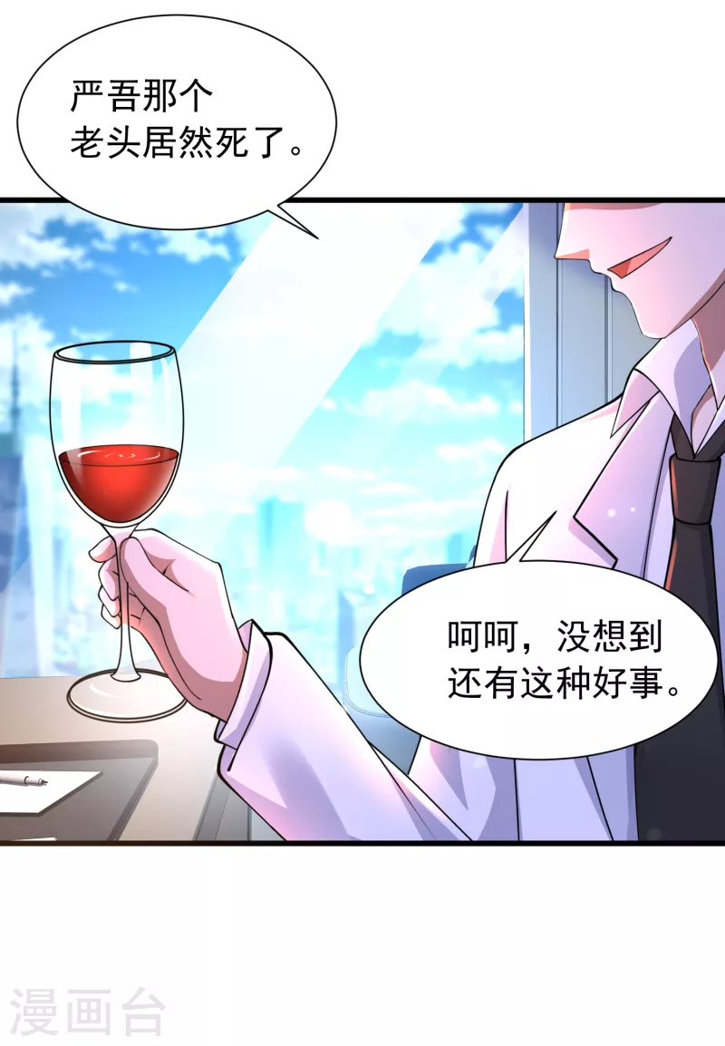 第53话 抖m属性被激活？ 第2页