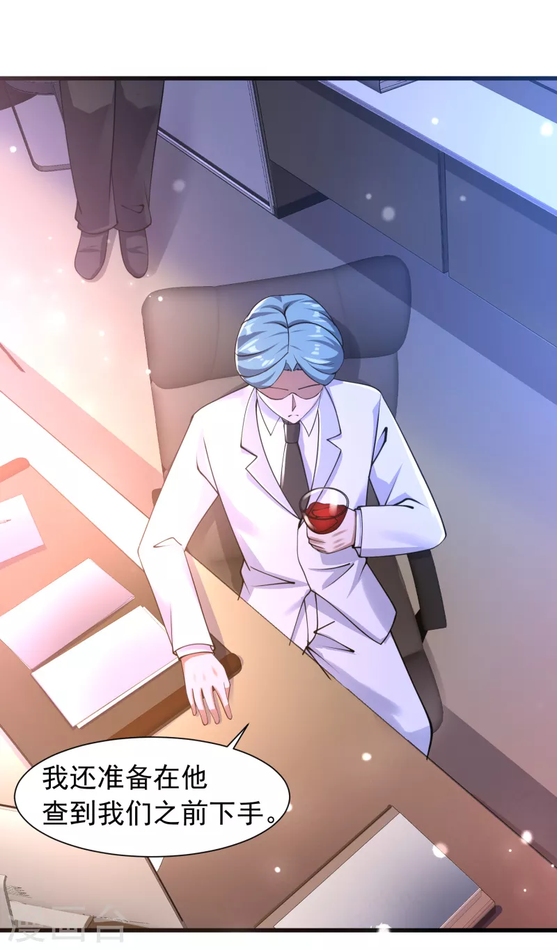 第53话 抖m属性被激活？ 第3页
