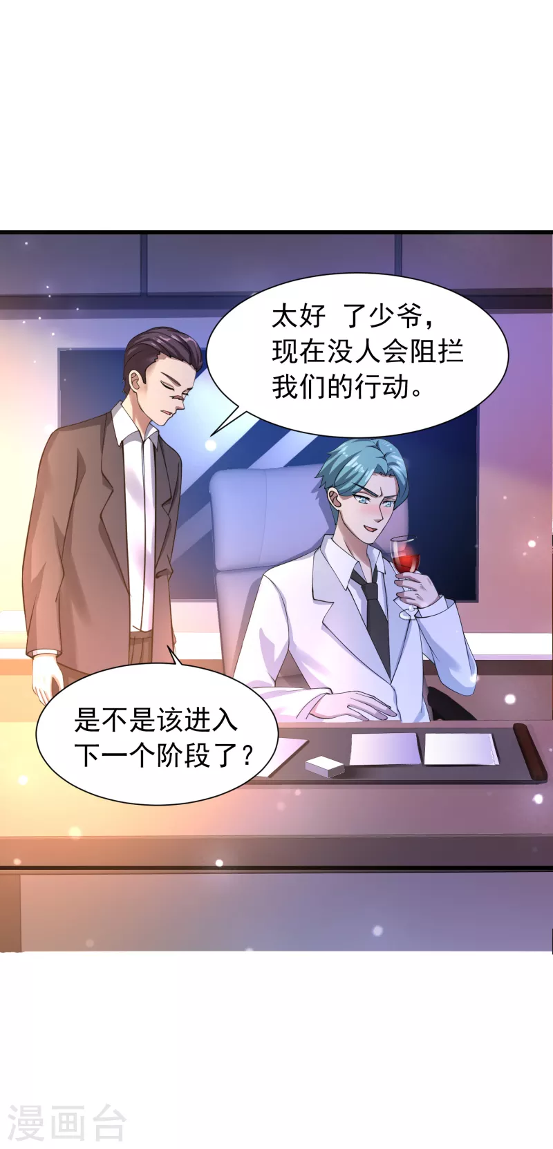 第53话 抖m属性被激活？ 第4页