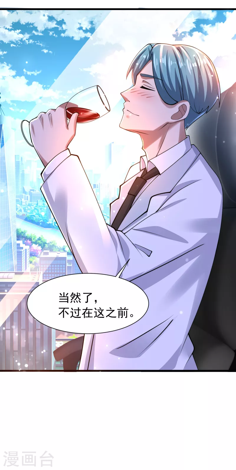 第53话 抖m属性被激活？ 第5页