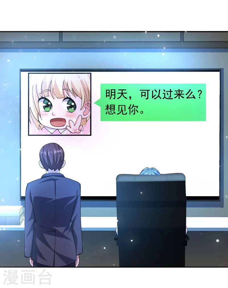 第53话 抖m属性被激活？ 第7页
