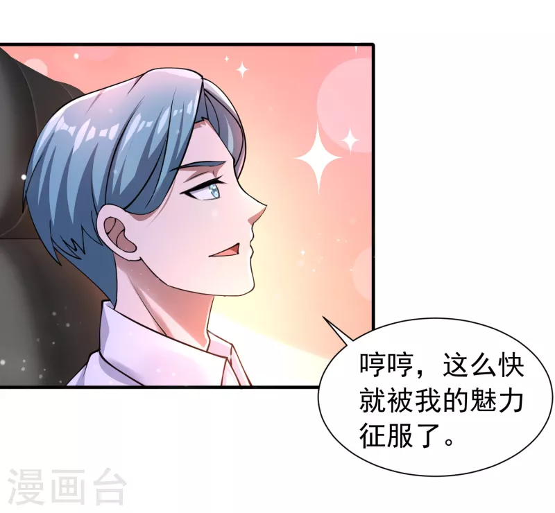 第53话 抖m属性被激活？ 第8页