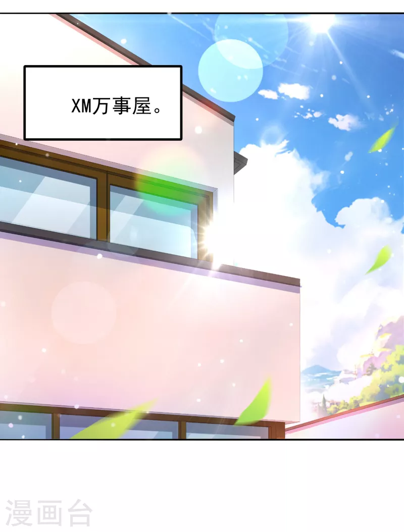 第53话 抖m属性被激活？ 第9页