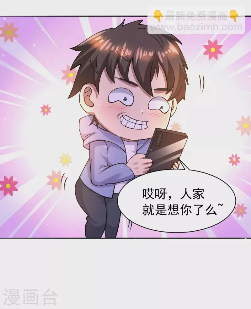 第53话 抖m属性被激活？ 第10页