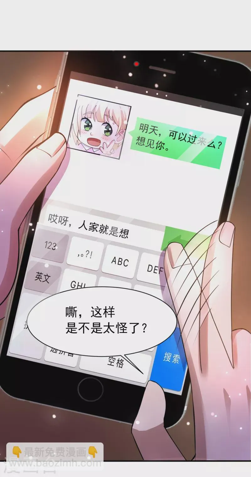 第53话 抖m属性被激活？ 第11页