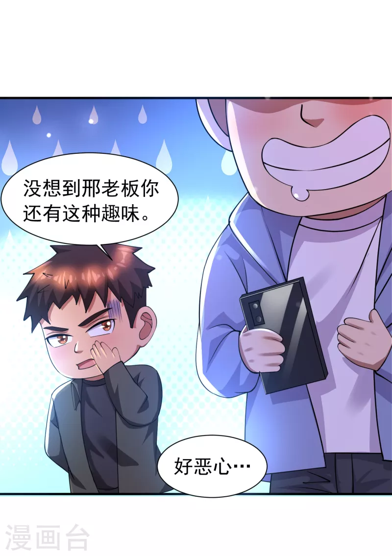 第53话 抖m属性被激活？ 第12页