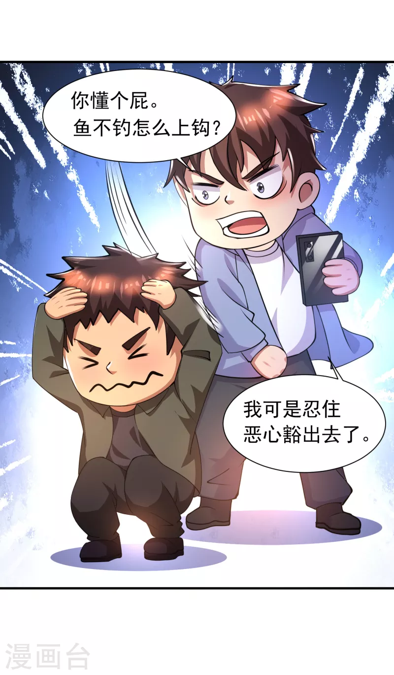 第53话 抖m属性被激活？ 第13页
