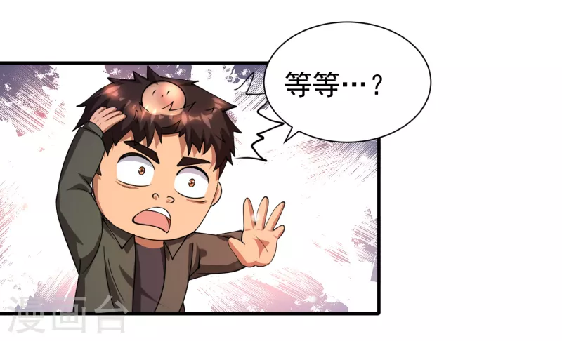 第53话 抖m属性被激活？ 第16页