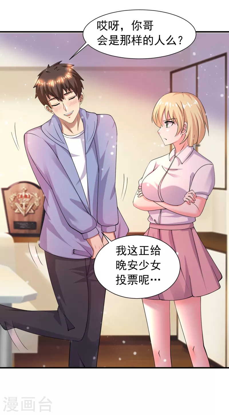 第53话 抖m属性被激活？ 第17页