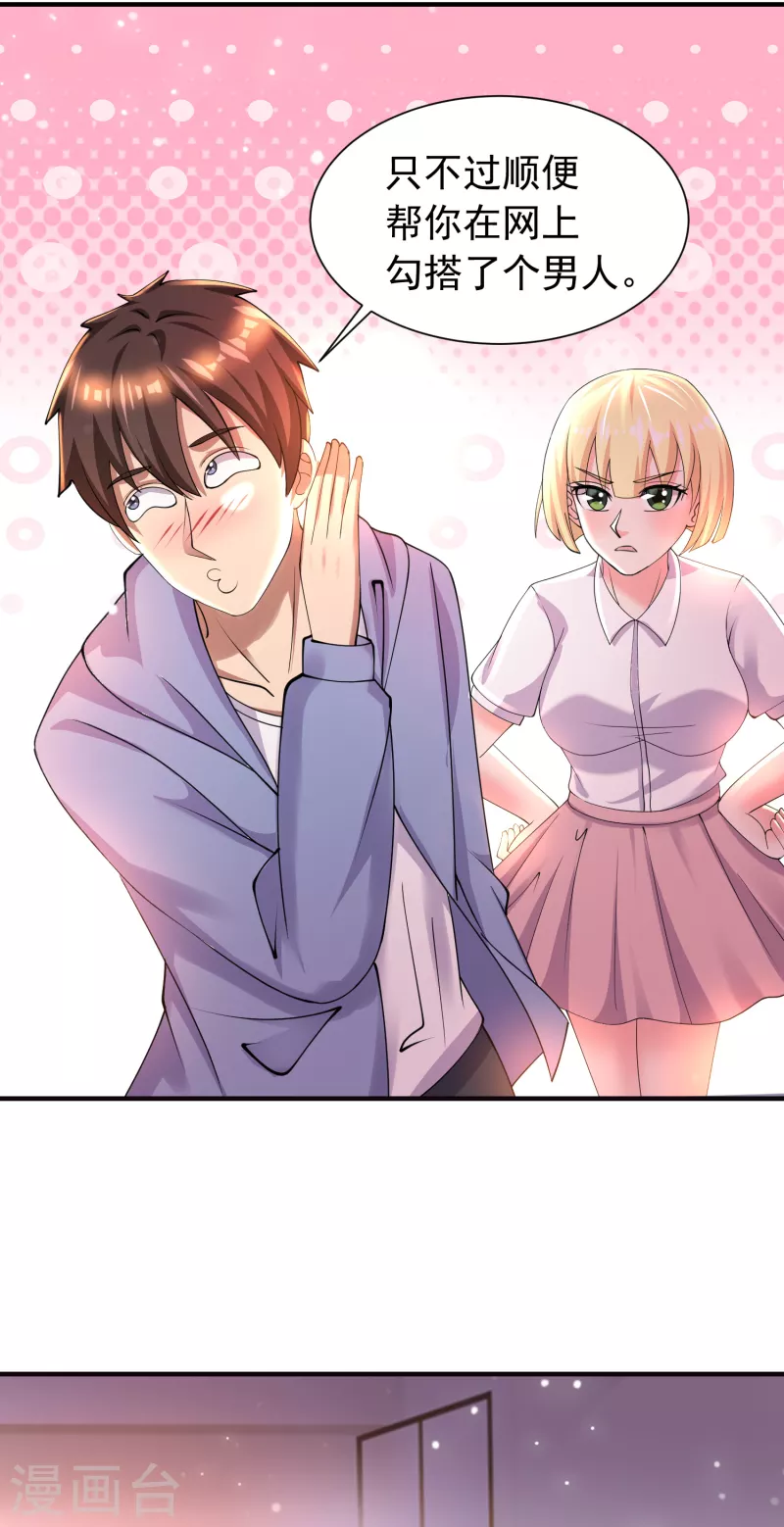 第53话 抖m属性被激活？ 第18页
