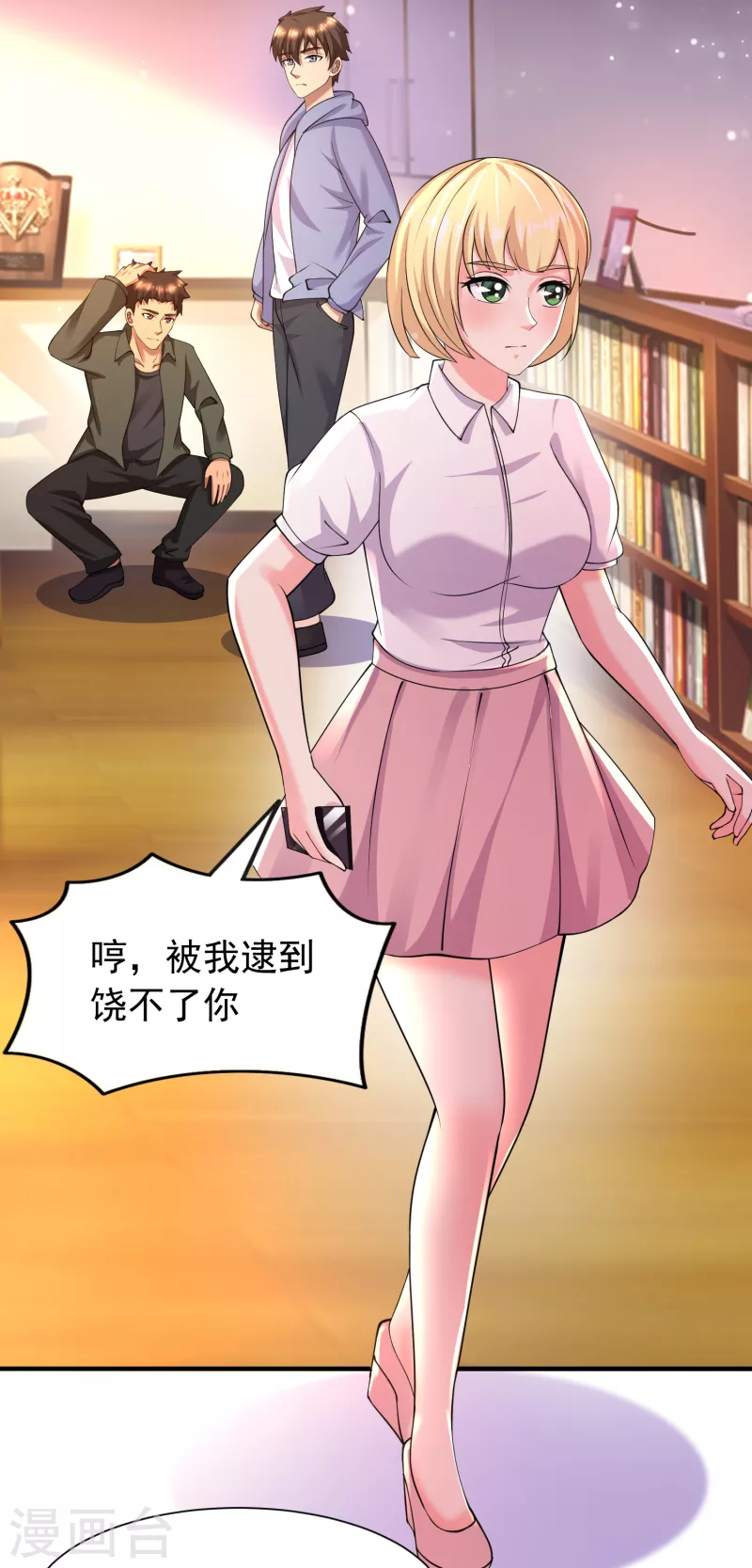 第53话 抖m属性被激活？ 第19页