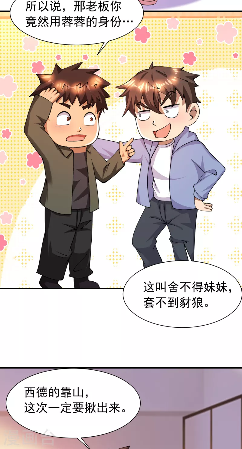 第53话 抖m属性被激活？ 第20页