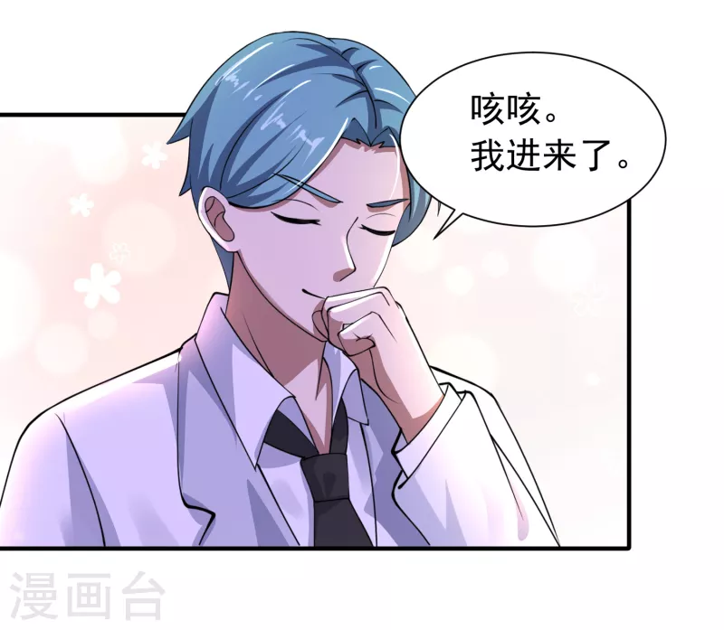 第53话 抖m属性被激活？ 第25页