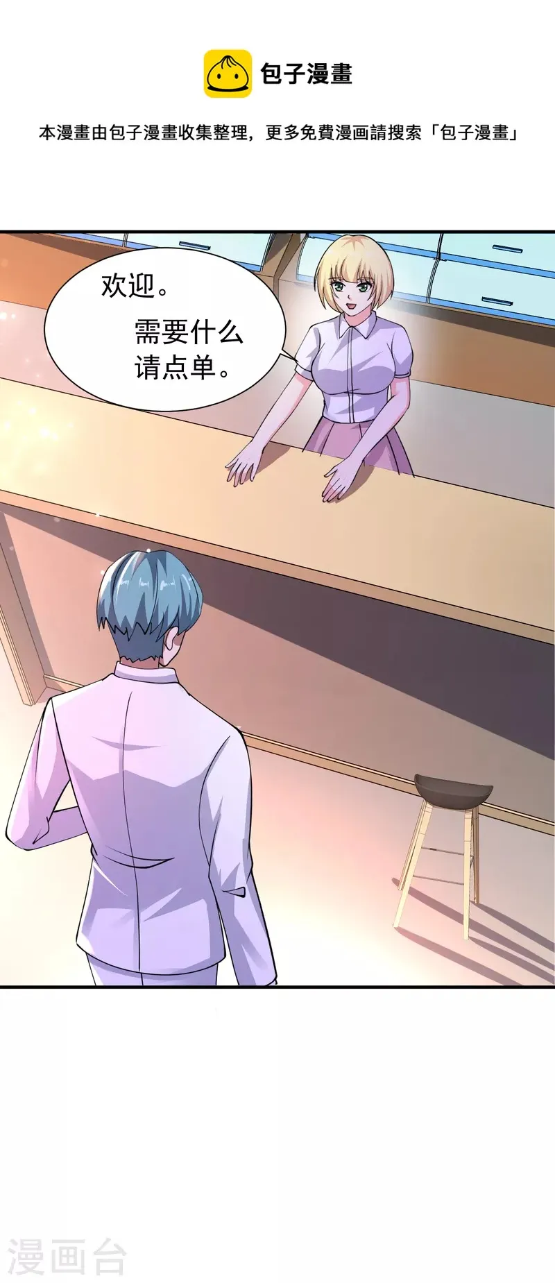 第53话 抖m属性被激活？ 第26页