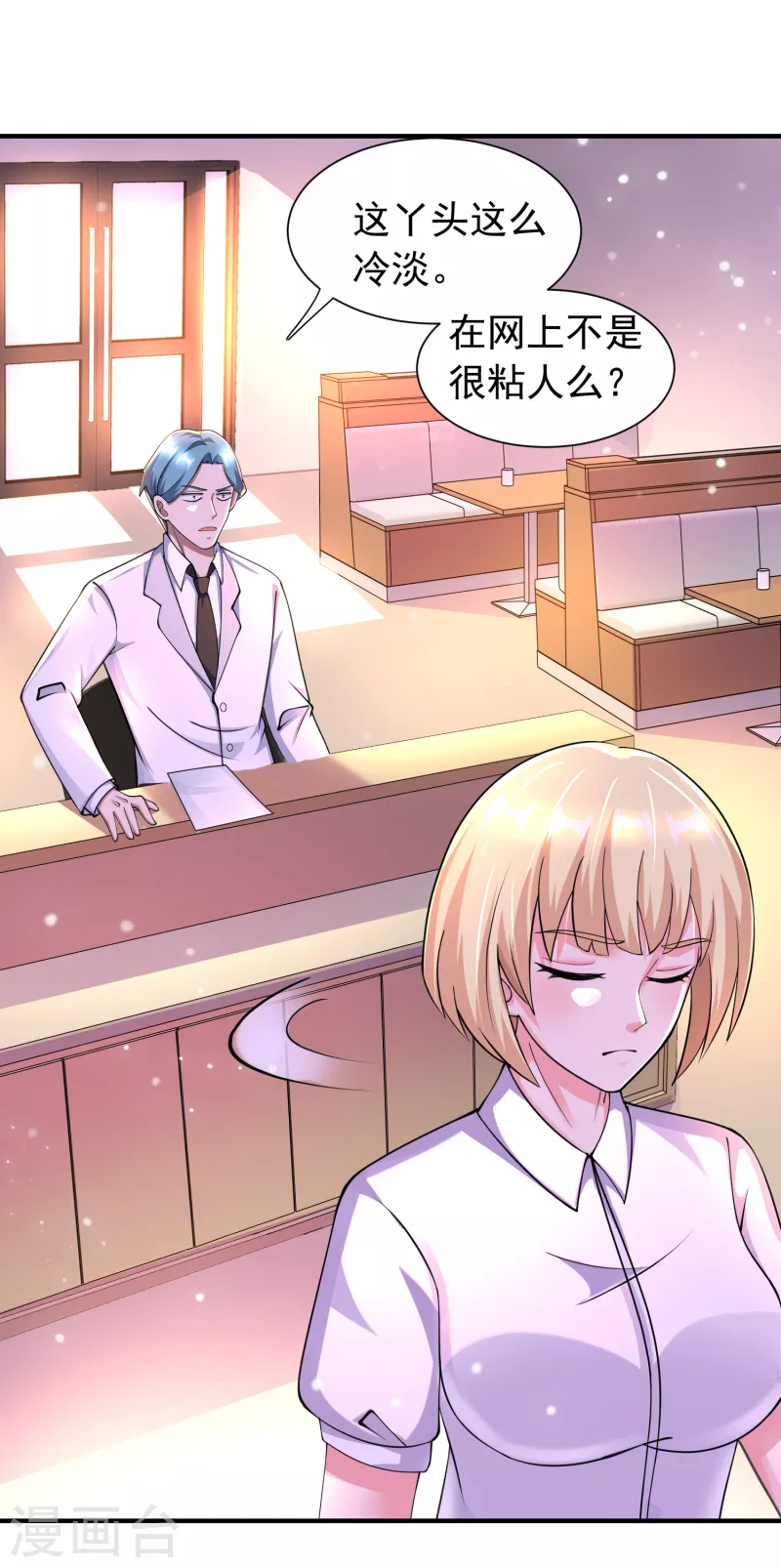 第53话 抖m属性被激活？ 第27页