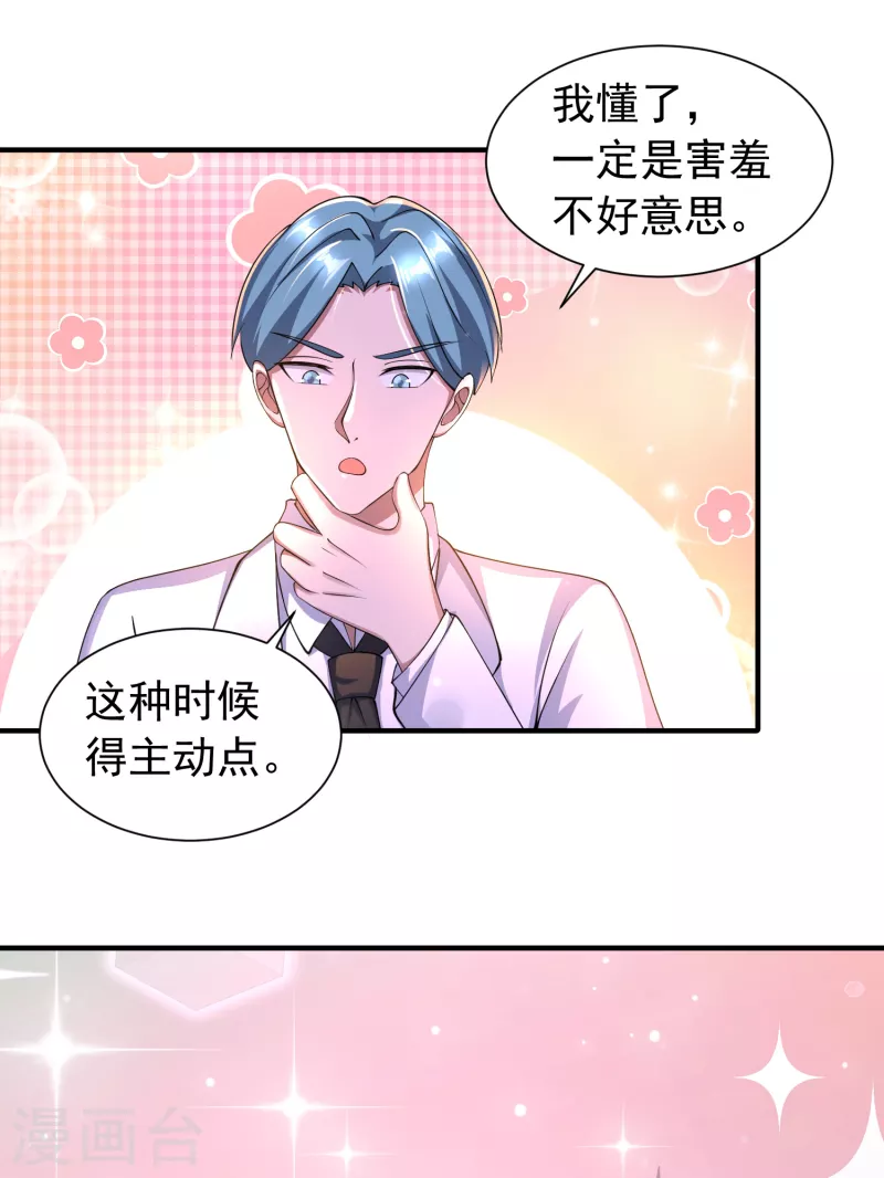 第53话 抖m属性被激活？ 第28页