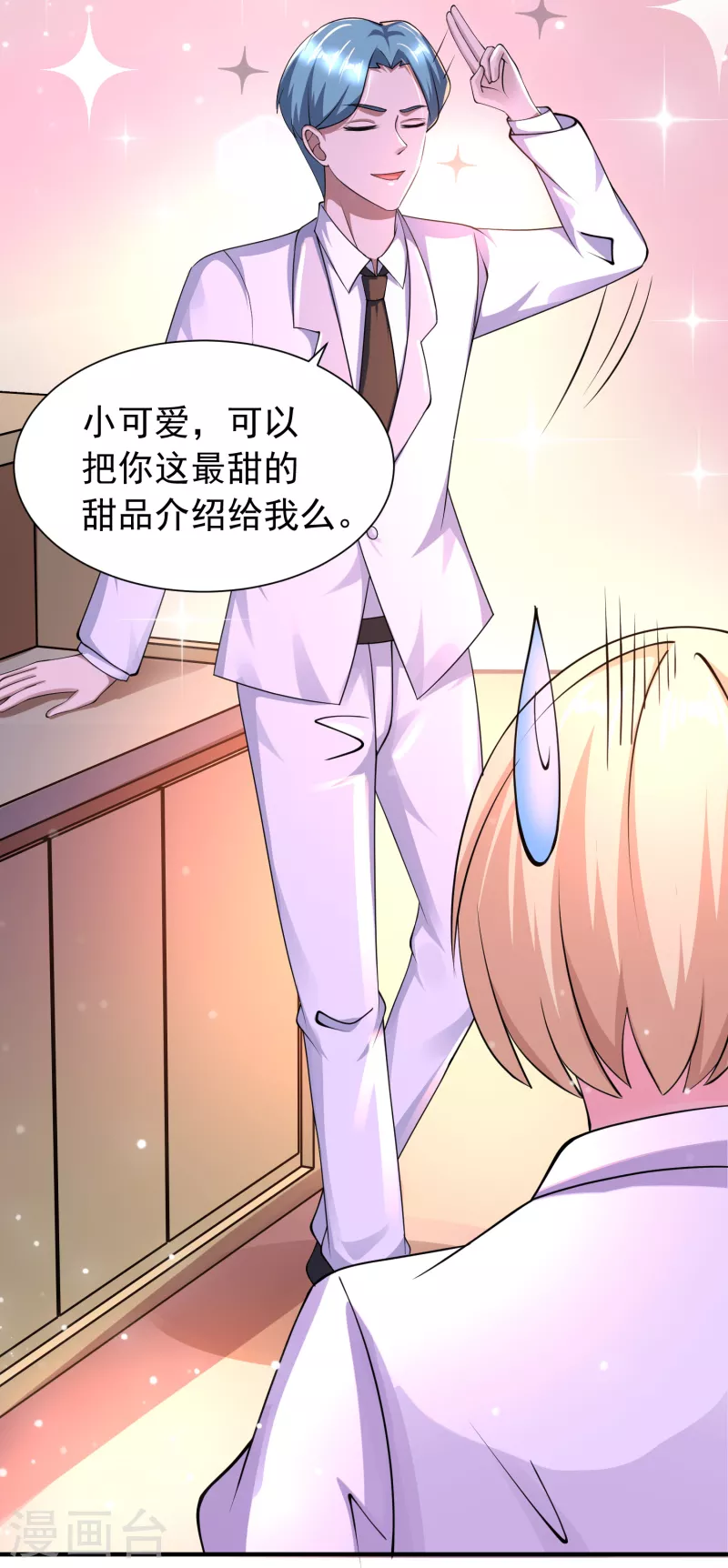 第53话 抖m属性被激活？ 第29页