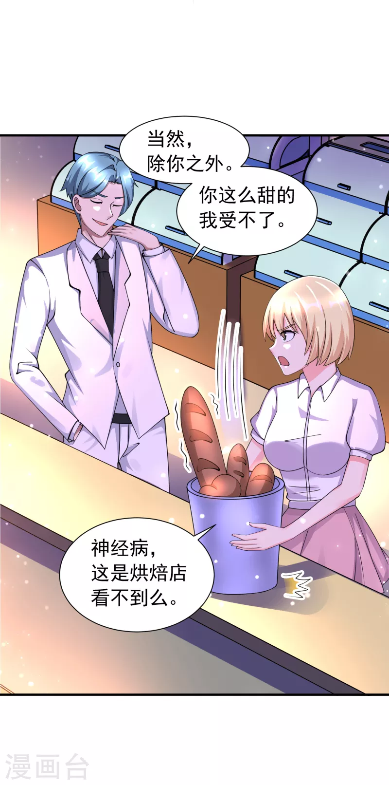 第53话 抖m属性被激活？ 第30页